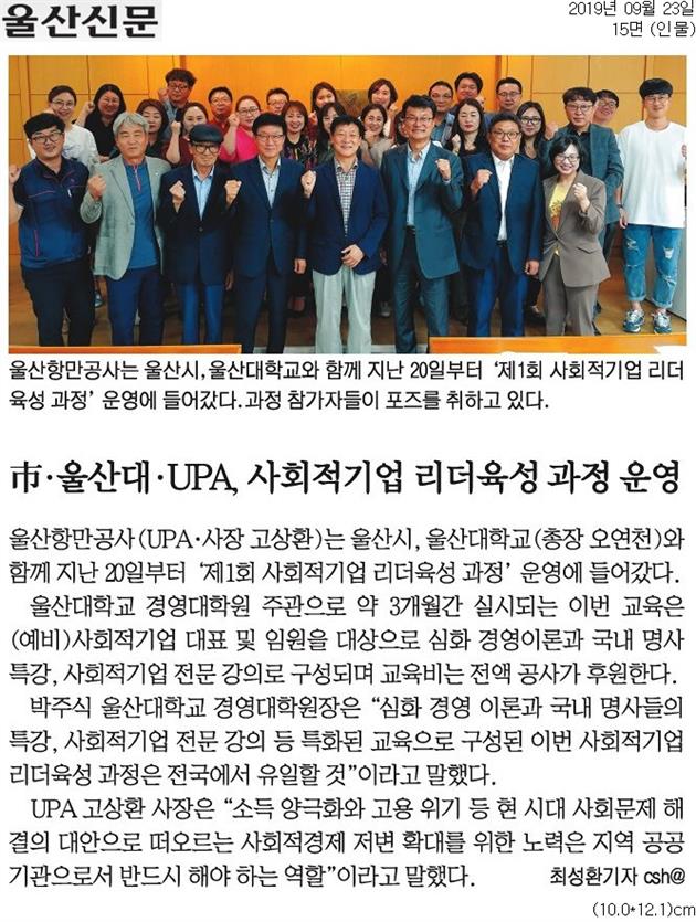 울산신문 입교식 기사.jpg